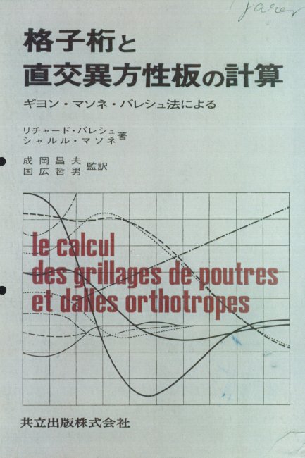 Le calcul des grillages de poutres et dalles orthotropes